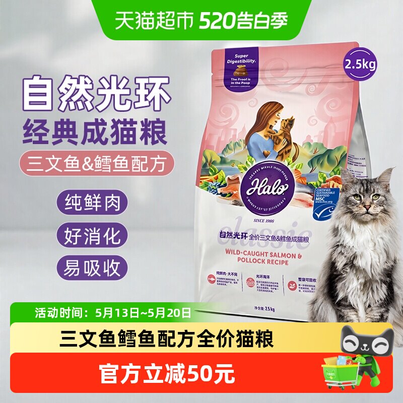Halo自然光环猫粮成猫全价营养长肉猫粮三文鱼鳕鱼安全鲜肉克软便