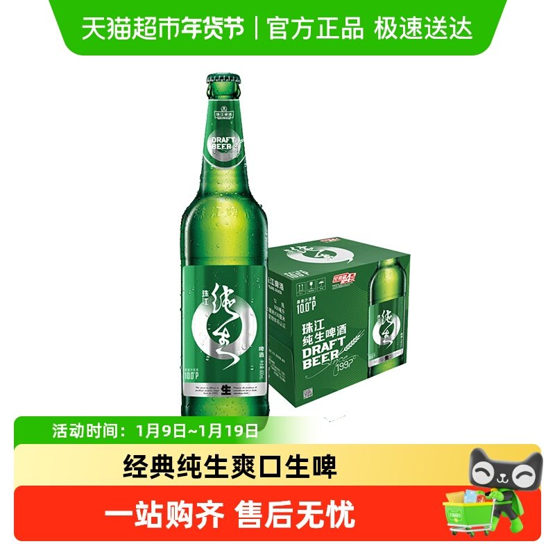 珠江啤酒10度经典纯生啤酒整箱玻璃瓶装甘醇鲜爽生啤酒