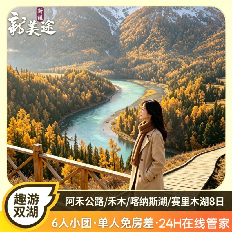 新疆伊犁旅游6人小团