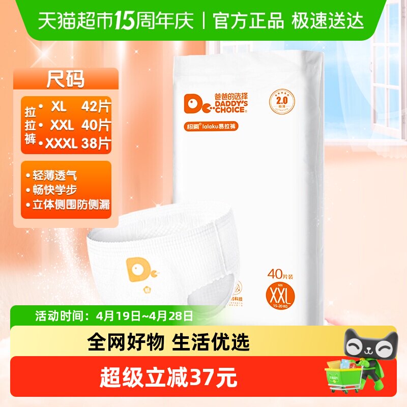爸爸的选择拉拉裤极薄2.0宝宝学步裤尿不湿纸尿裤L轻薄透气