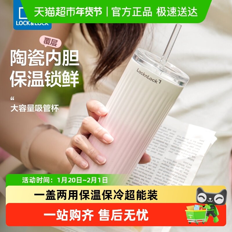 乐扣乐扣巨无霸保温杯高颜值女生水杯大容量吸管杯冰霸杯子