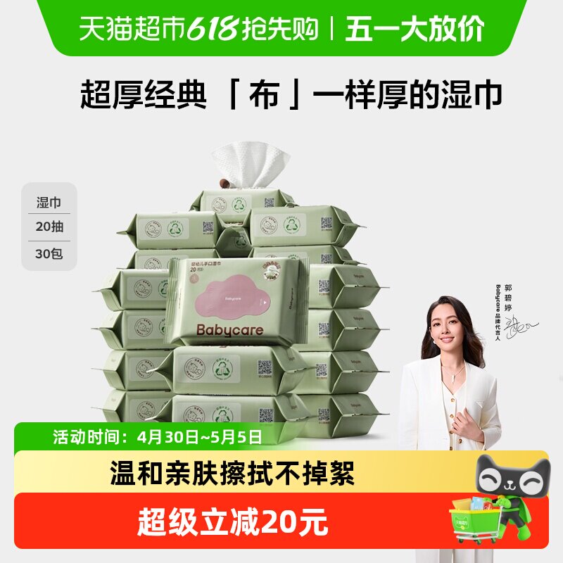 babycare�����Я����Ӥ��ʪ�����ɫ 30��  131.2Ԫ(��88VIP 95��)