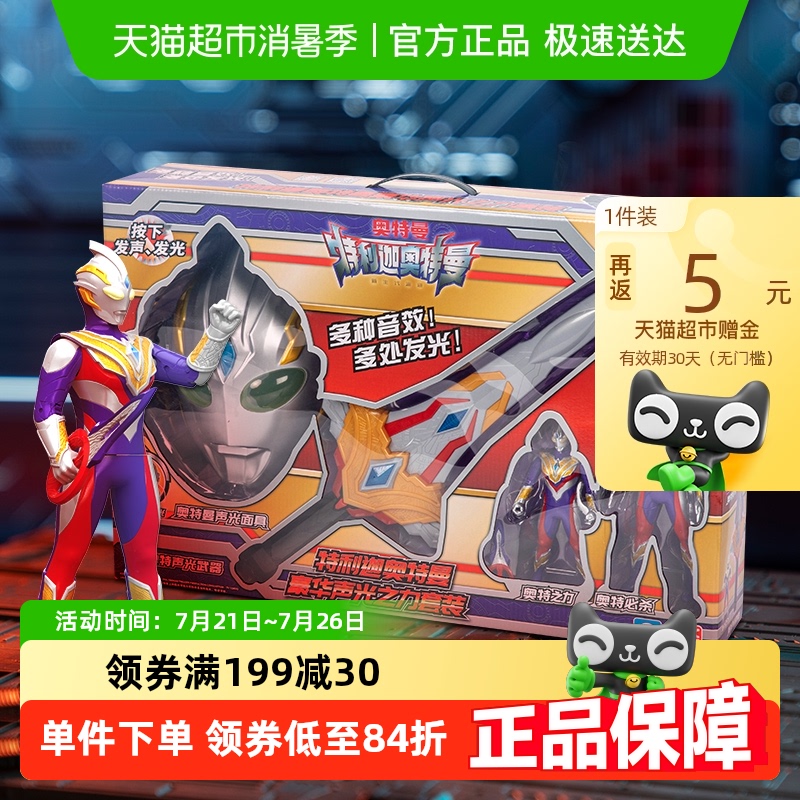 灵动创想特利迦奥特曼男孩玩具