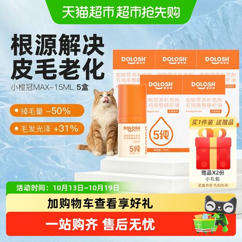 都乐时小橙冠宠物MAX磷脂磷虾油