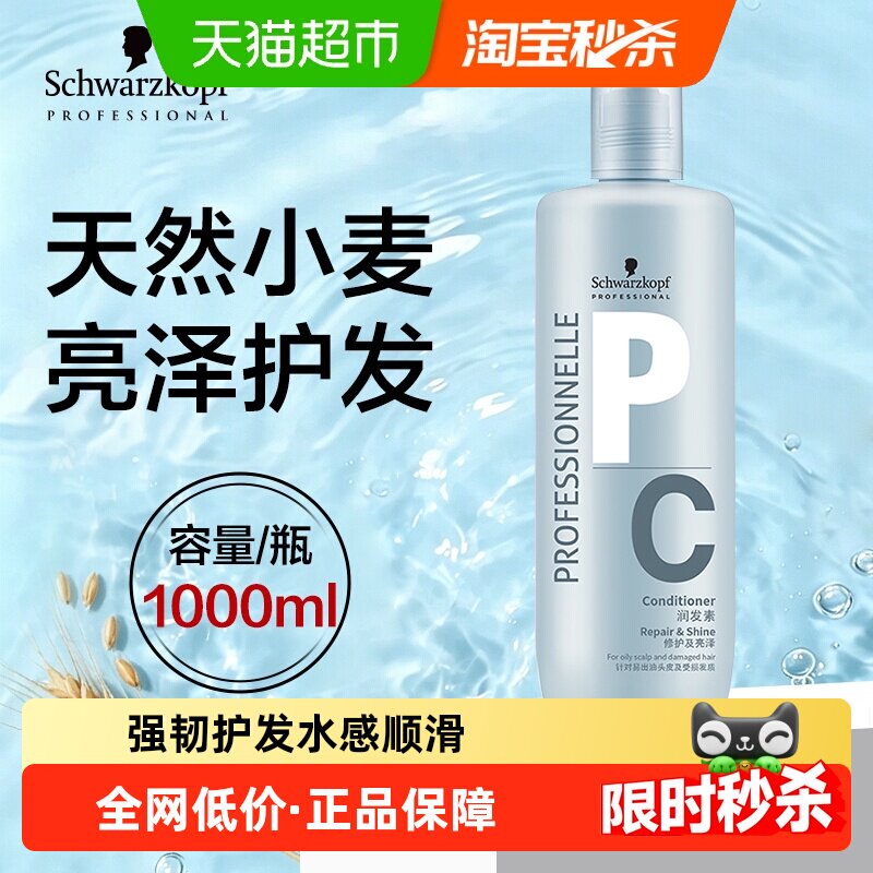 施华蔻专业无硅油护发素1L亮泽修护柔顺轻盈改善毛躁受损发质润发