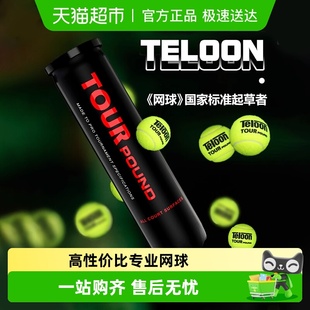 Teloon天龙成人网球Pound专业比赛用球训练罐装 p4网球p3