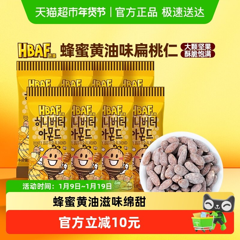 HBAF/芭蜂韩国进口蜂蜜黄油扁桃仁35g*8袋坚果休闲儿童零食小吃