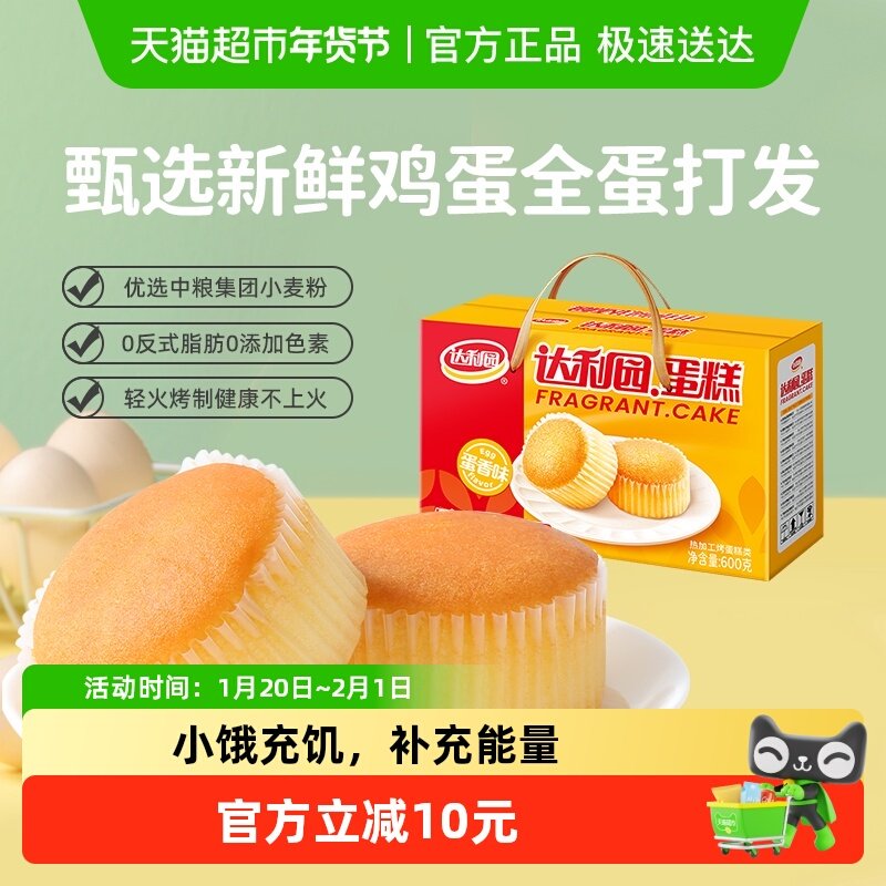 达利园糕点蛋糕整箱休闲零食礼盒营养早餐懒人即食代餐充饥点心,零食/坚果/特产,传统西式糕点,淘宝优惠券,粉丝福利购,淘宝优惠卷