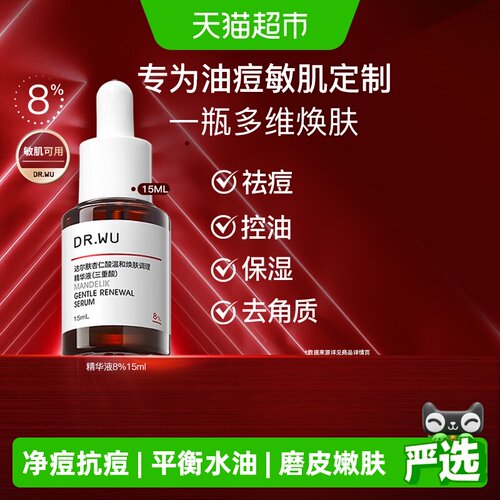达尔肤杏仁酸精华液祛痘15ml