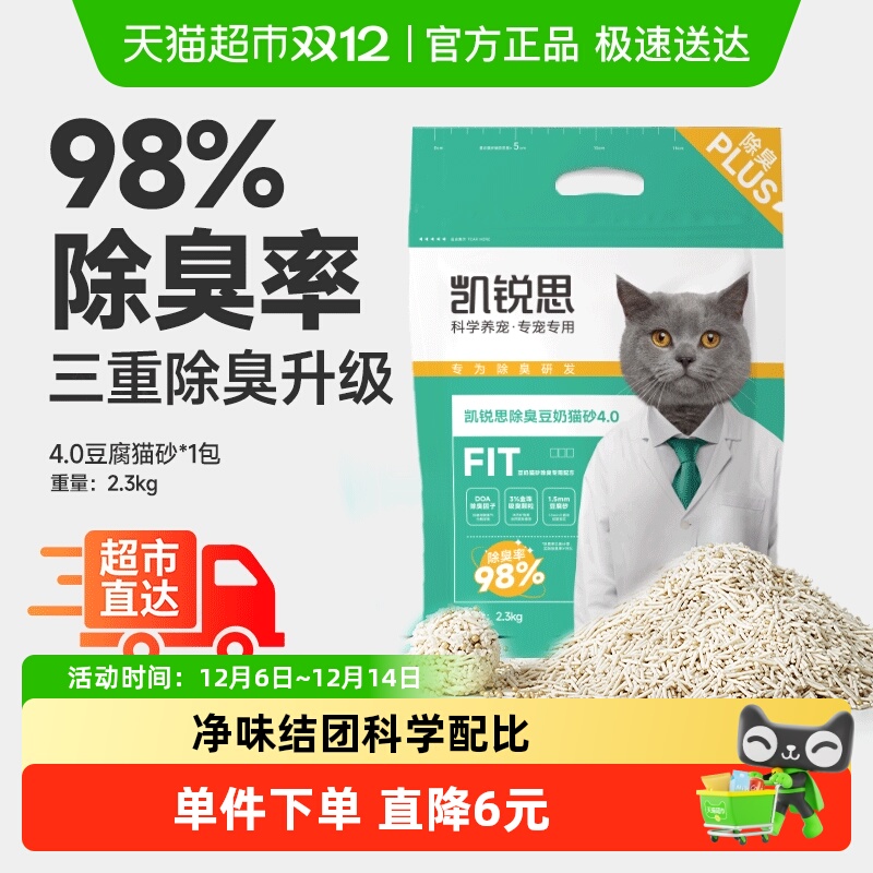 凯锐思豆奶猫砂纯豆腐