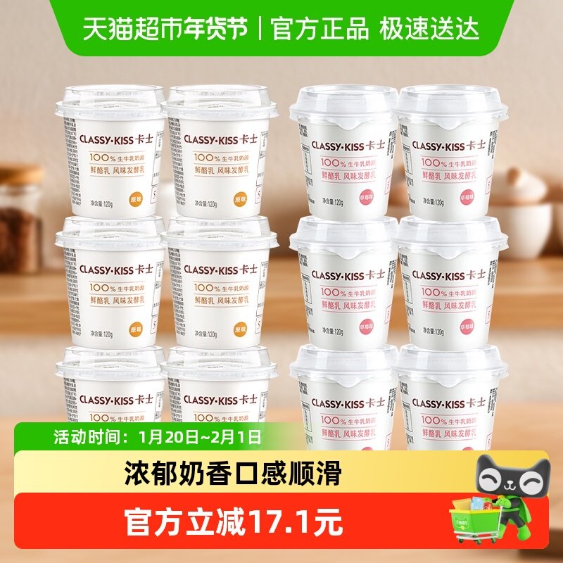 【下拉领淘金币更优惠】卡士酸奶原味120g*6杯+草莓味120g*6杯,咖啡/麦片/冲饮,低温酸奶,淘宝优惠券,粉丝福利购,淘宝优惠卷