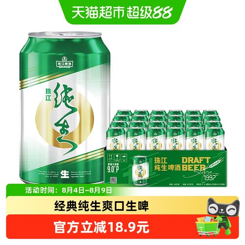 珠江啤酒9度纯生啤酒330ml×24罐