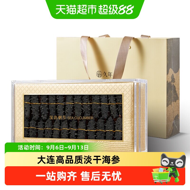 久年大连淡干海参内筋粗壮送礼图片