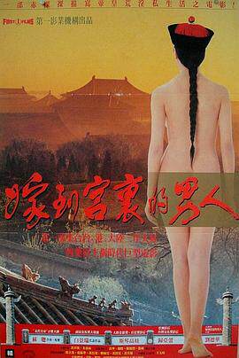 嫁到宫里的男人