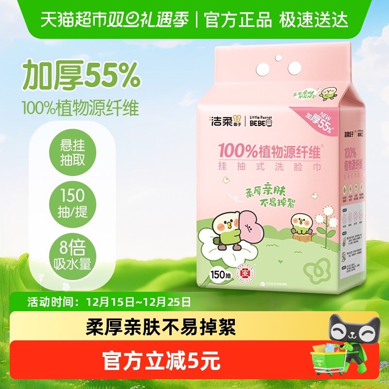 洁柔挂抽式柔巾小鹦鹉