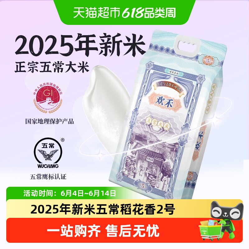 欢禾稻花香2号五常大米