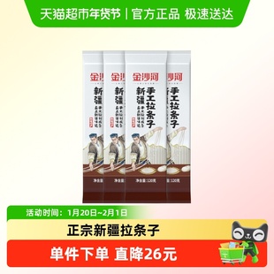 金沙河新疆手工拉条子拉面速食挂面面条手工面筋道拌面早餐