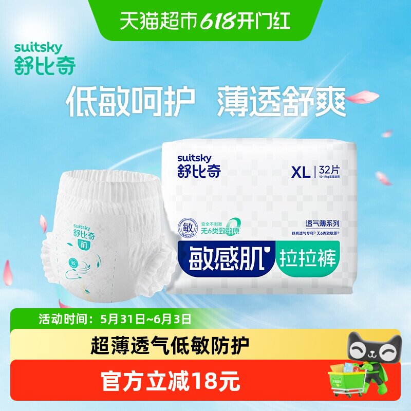 【薄透天花板】舒比奇尿不湿拉拉裤敏感肌新生婴儿宝宝专用L-5XL