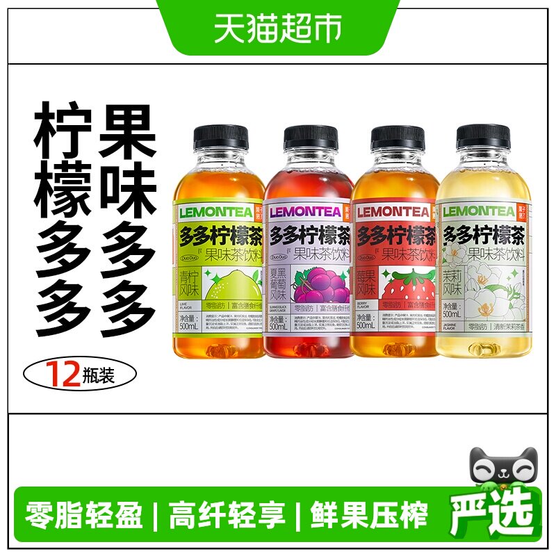 果子熟了多多柠檬茶青柠混合装口味500mL*12瓶果味茶整箱饮料