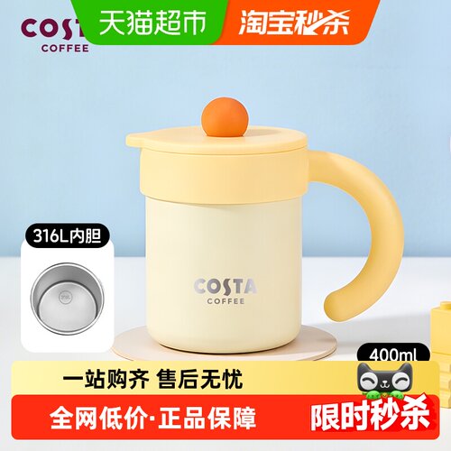 Costa桌面手持保温杯冷热双饮