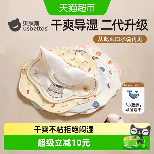 贝肽斯婴儿口水巾云感超柔