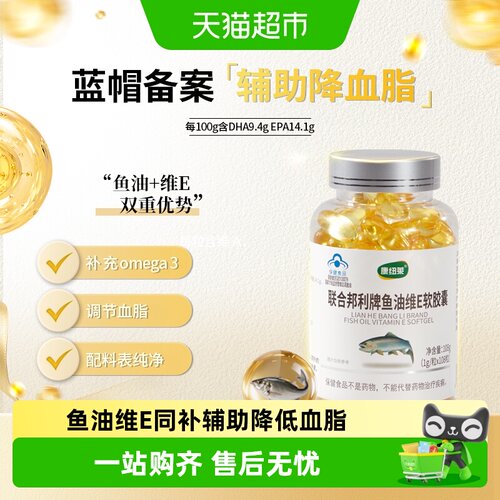 康纽莱鱼油维E软胶囊辅助降血脂