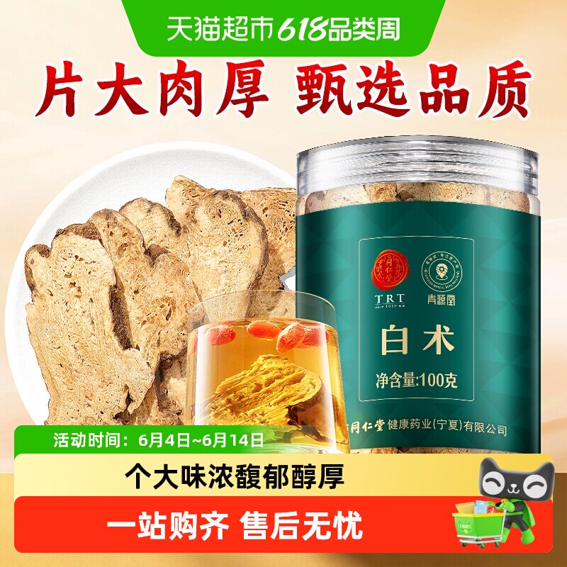 同仁堂品牌北京同仁堂白术正品煲汤可搭黄芪枸杞炒生白术片粉养生