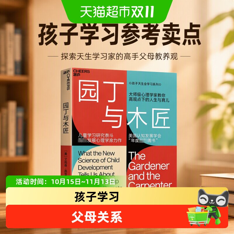 园丁与木匠 家庭教育天生学习家高手父母教养观儿童心理学育儿