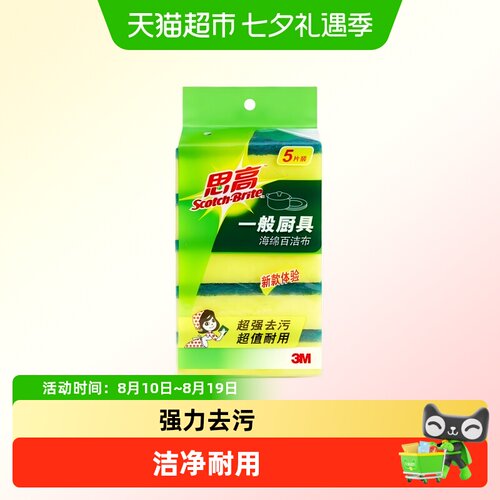 3M去污耐用家用厨房百洁布