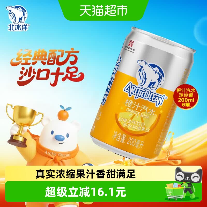 北冰洋橙汁碳酸饮料图片