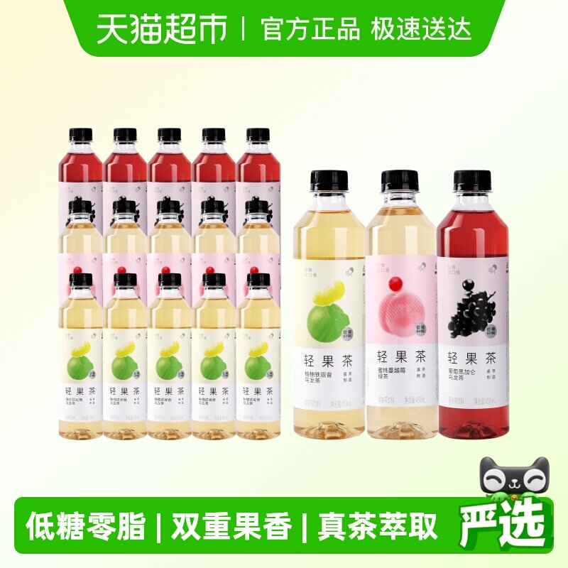 喜茶轻果茶柚柚蔓越莓葡萄饮料混合口味450ml*12瓶