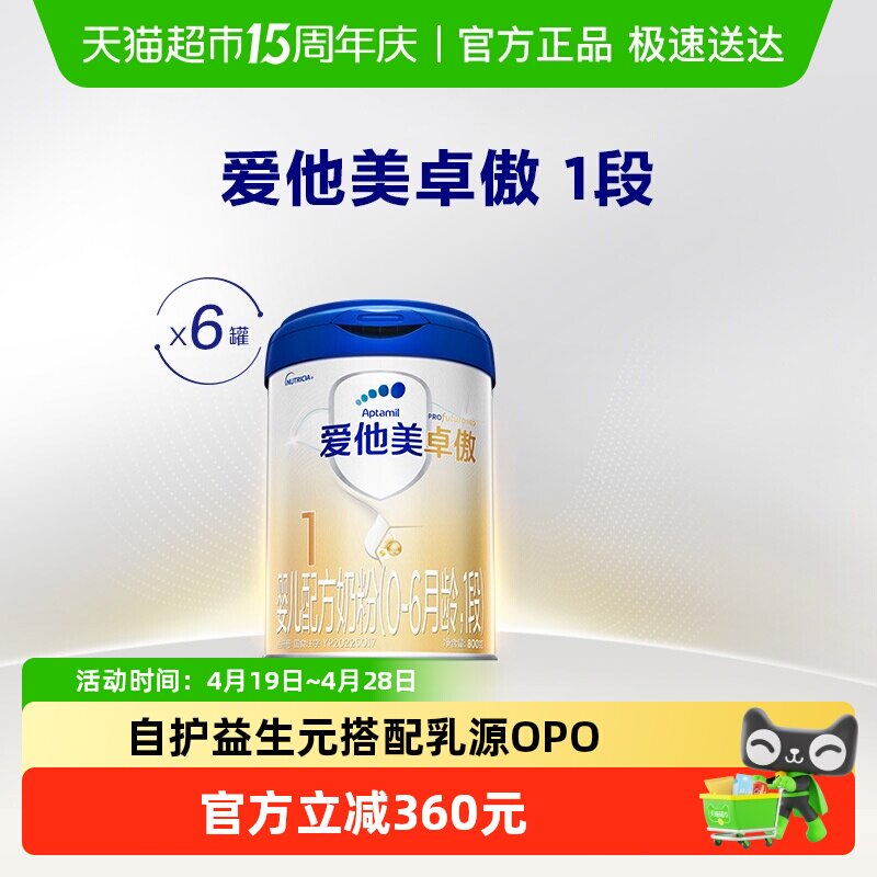 爱他美卓傲婴儿配方奶粉(0-6月龄)1段800g*6罐