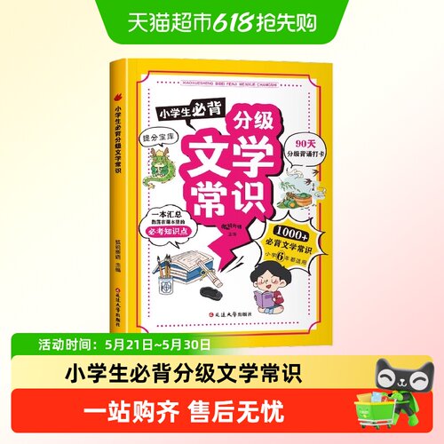 小学生必背分级文学常识中国古代