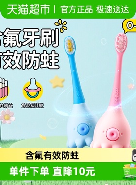 COMBO小章鱼0-2-6岁儿童牙刷儿童训练刷 含氟防蛀刷丝萌趣造型