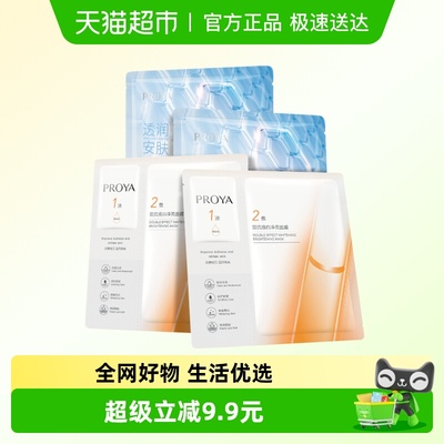 珀莱雅双抗面膜水屏障面膜组合4P