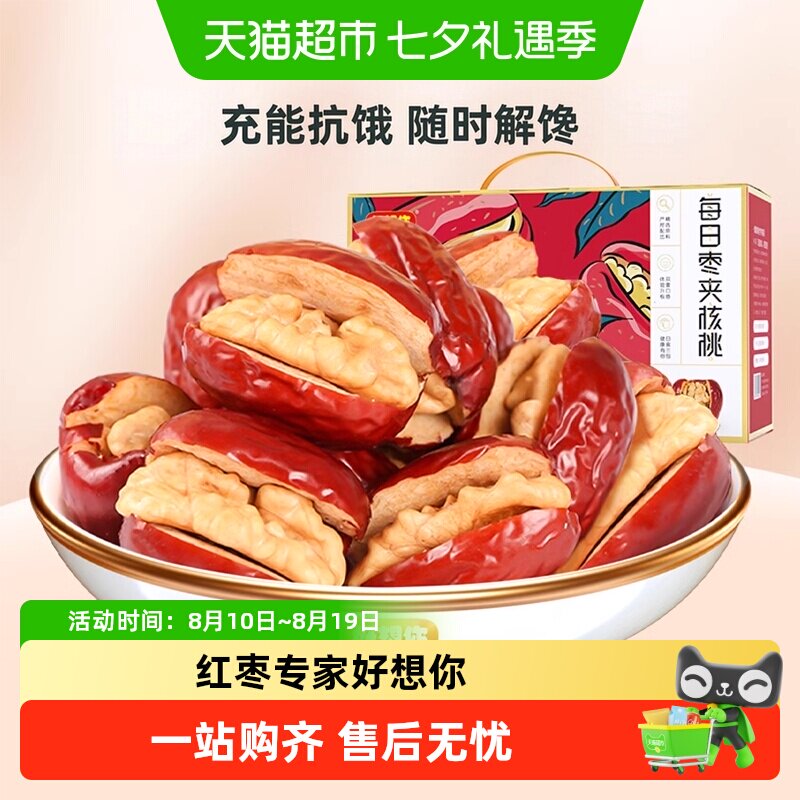好想你每日枣夹核桃蜜饯大枣红枣夹核桃枣仁派零食大礼包节日送礼