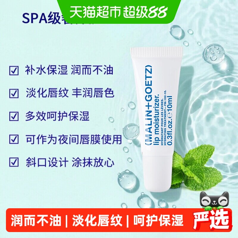 马林戈茨保湿滋润淡纹唇10ml*1支图片