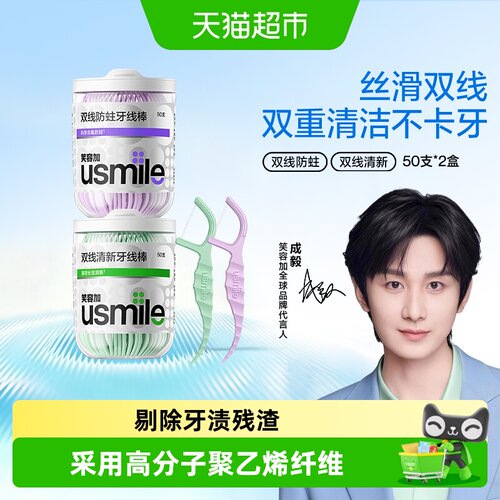 usmile笑容加超细牙线棒遇水不变