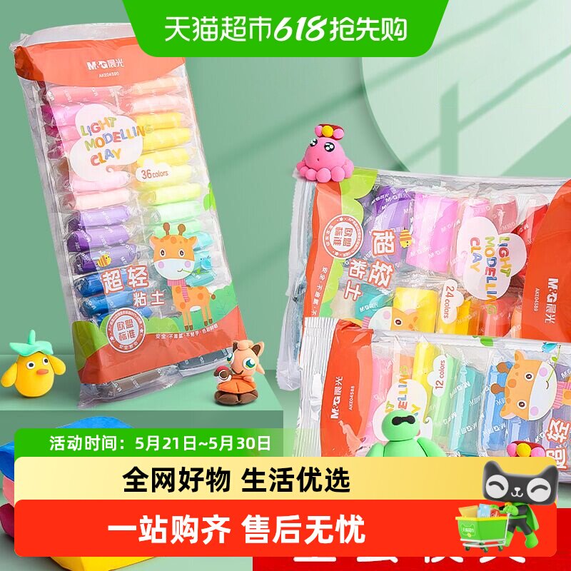 晨光超轻粘土儿童幼儿24色36色彩泥橡皮泥黏土学生宝宝手工玩具