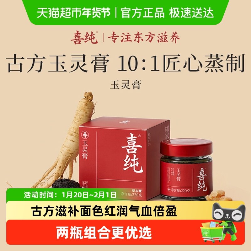喜纯西洋参玉灵膏蒸桂圆龙眼肉官方滋补女生熬夜气血双补调理正品,传统滋补营养品,养生膏,淘宝优惠券,粉丝福利购,淘宝优惠卷