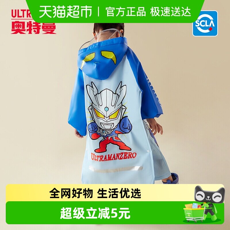 奥特曼儿童雨衣男童2023新款防水男孩防雨服幼儿园小孩男宝宝雨披