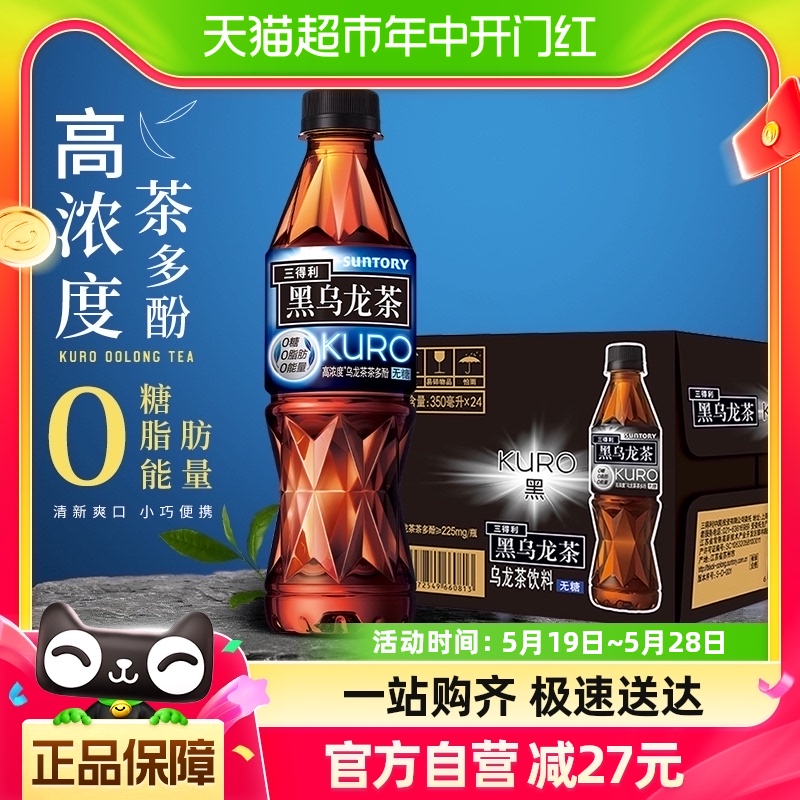 SUNTORY/三得利无糖黑乌龙茶茶饮料整箱350ml*12瓶