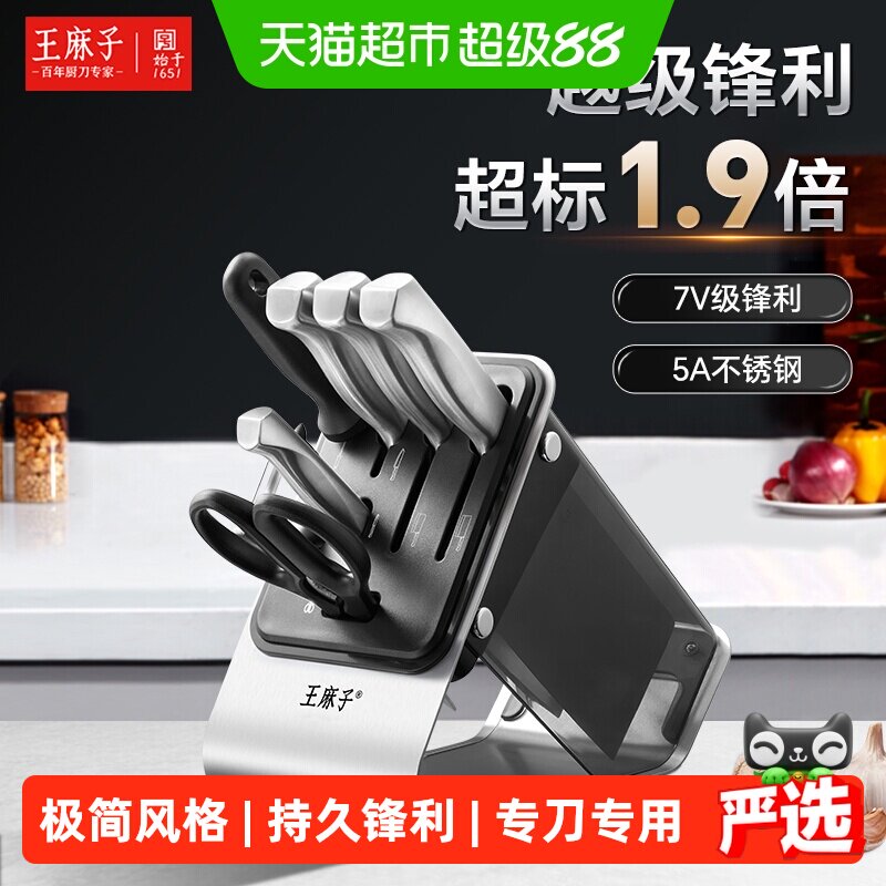 王麻子不锈钢刀具套装持久锋利图片