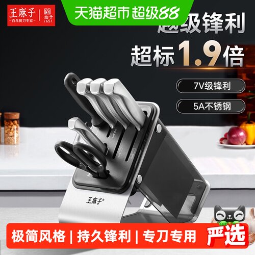 王麻子不锈钢刀具套装持久锋利