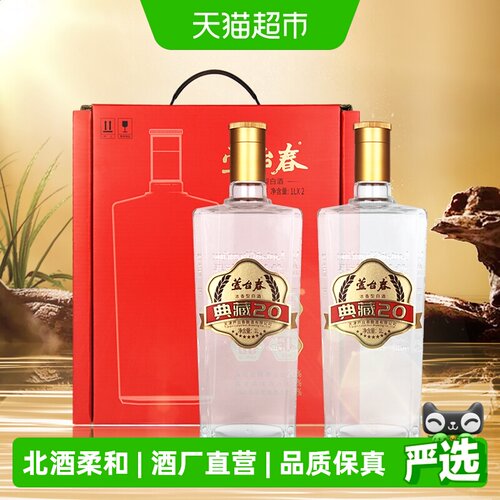 芦台春典藏20浓香型白酒50度1L*2