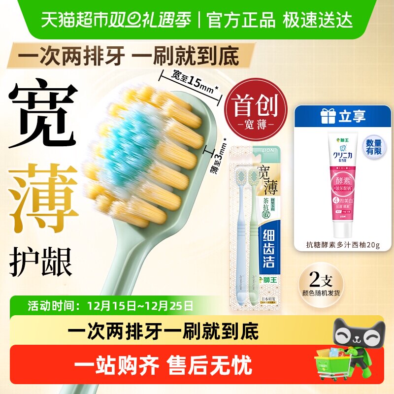 LION狮王细齿洁宽薄抗敏软毛牙刷