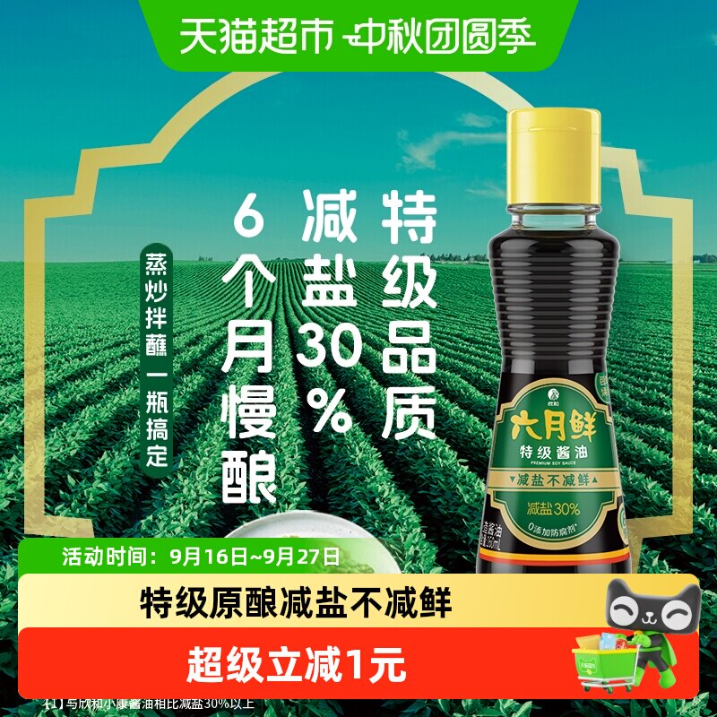 欣和六月鲜特级原酿生抽酱油图片