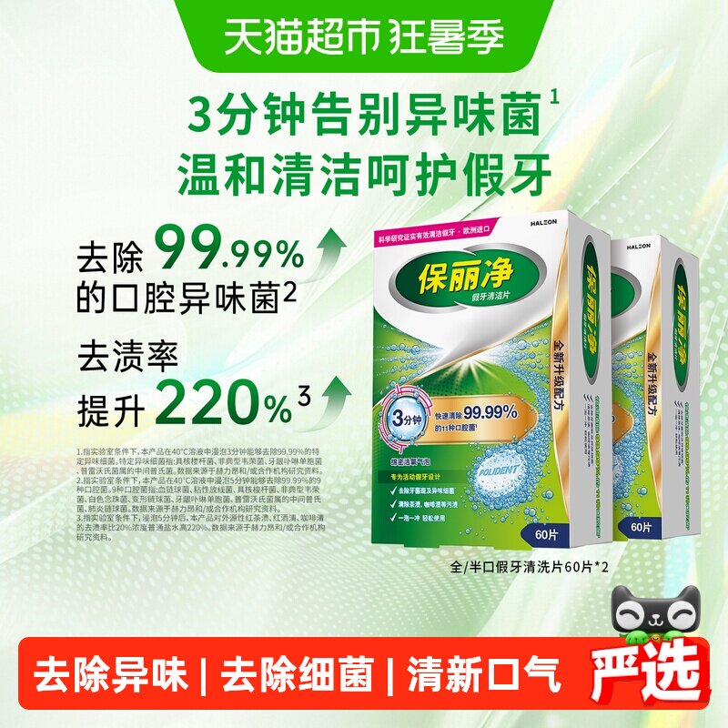 保丽净全口半口假牙清洁泡腾片欧美进口快速除菌去渍温和清洁