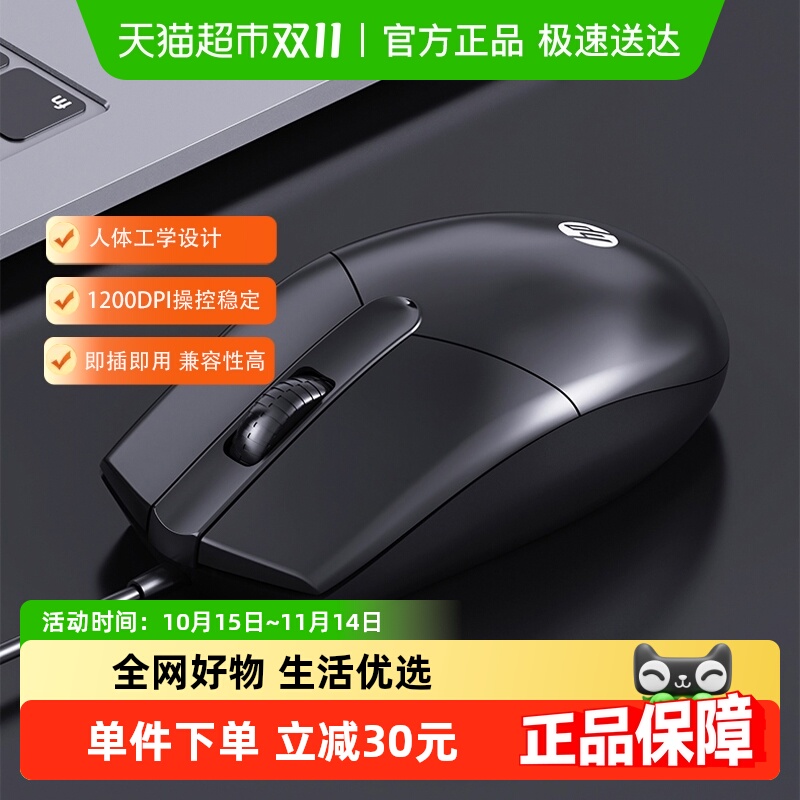 惠普有线静音办公家用鼠标
