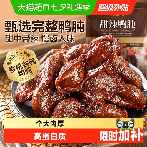 良品铺子甜辣完整鸭肫含铁高蛋白